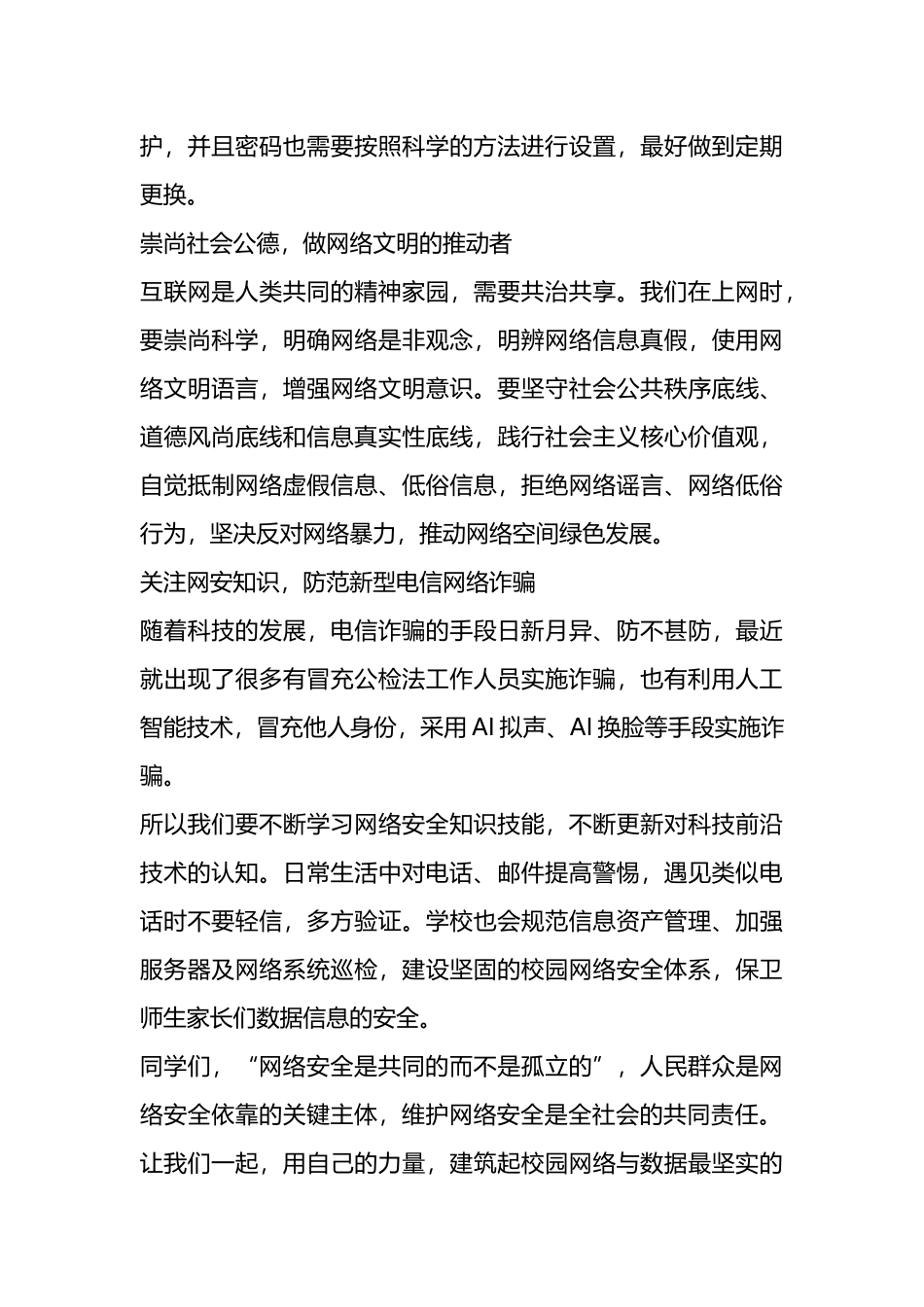 国旗下讲话：网络安全汇编（6篇）_第3页