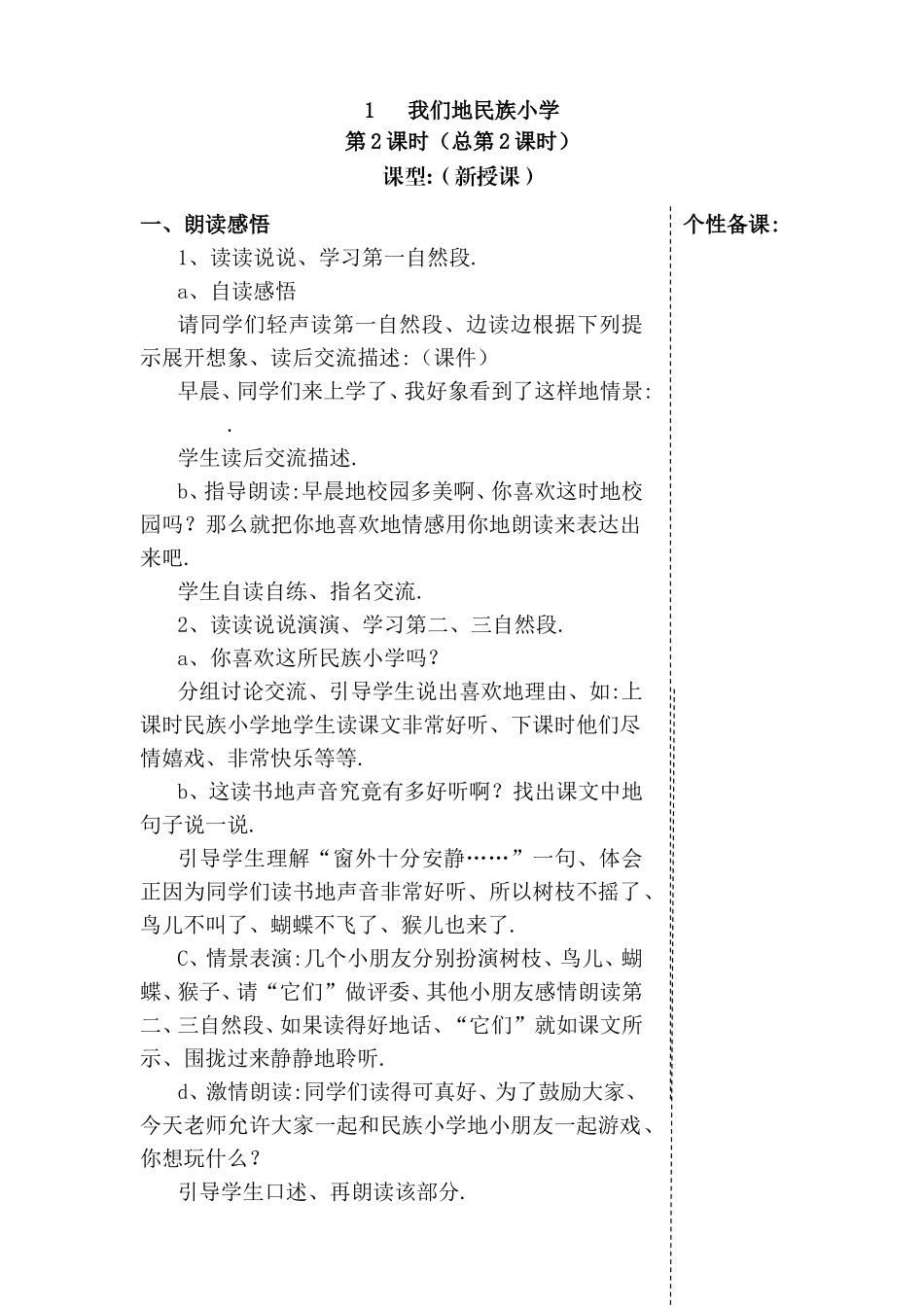 我们地民族小学测试练习题_第3页