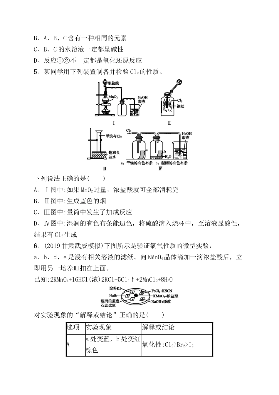 课时规范练  氯及其重要化合物测试练习题_第2页