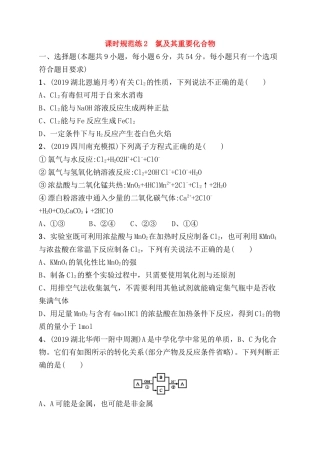 课时规范练  氯及其重要化合物测试练习题
