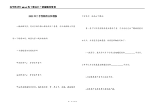 2022年二手房购房合同模板
