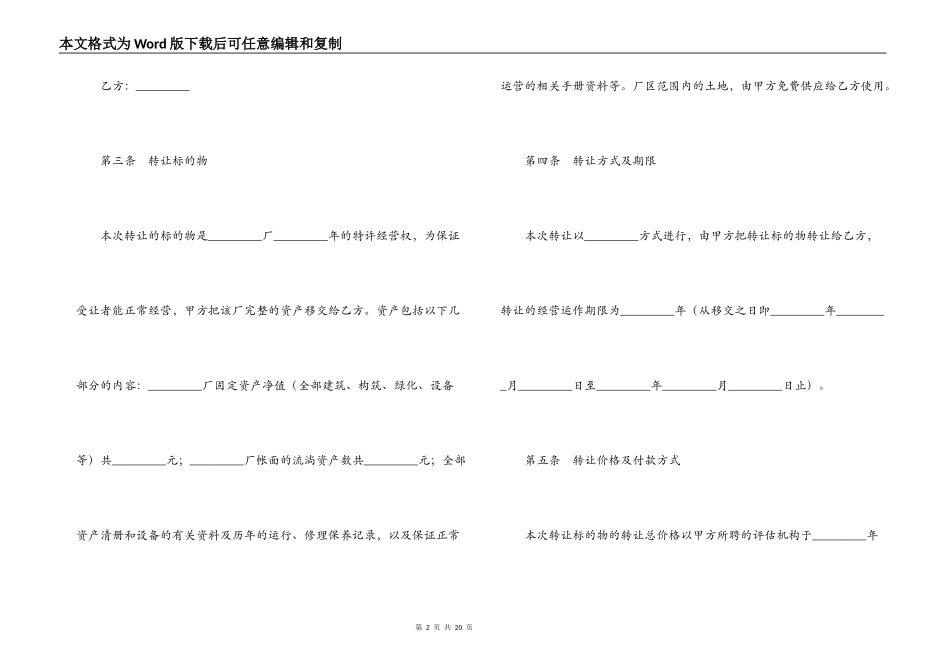 特许经营权转让合同_第2页