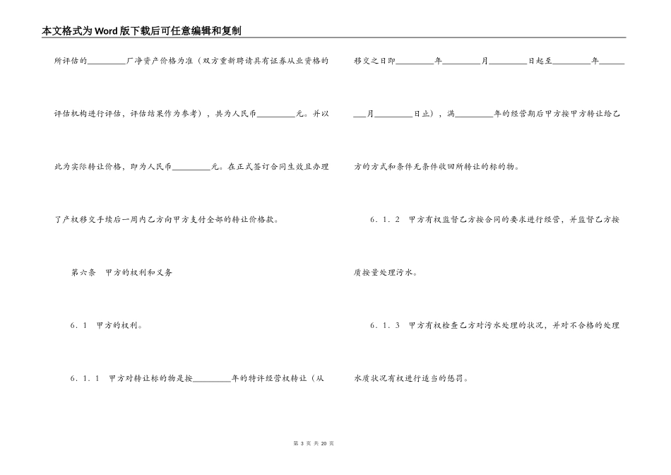 特许经营权转让合同_第3页