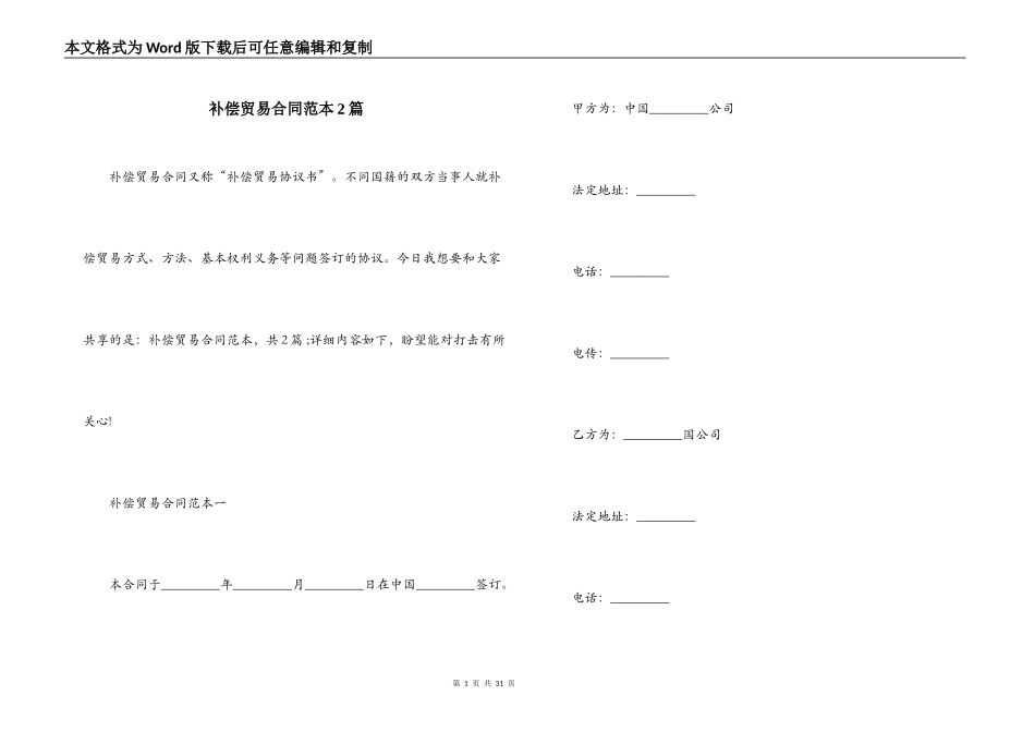 补偿贸易合同范本2篇_第1页