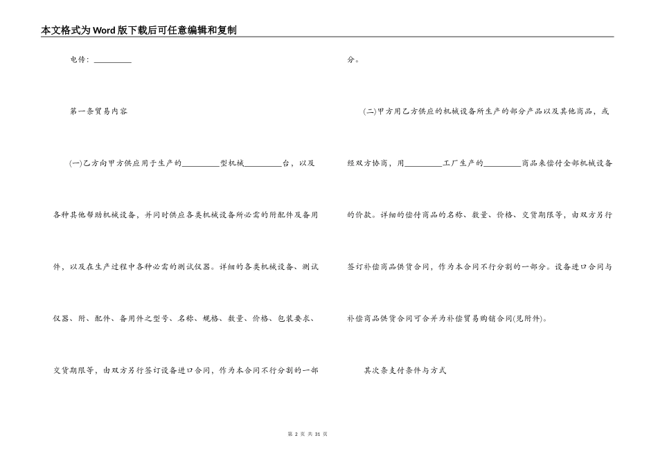 补偿贸易合同范本2篇_第2页