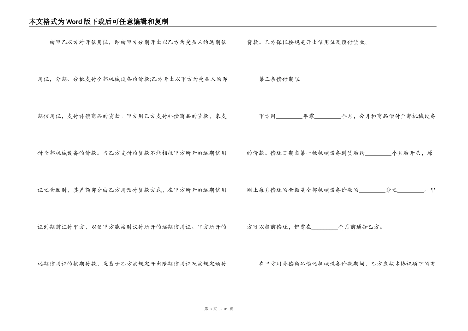 补偿贸易合同范本2篇_第3页