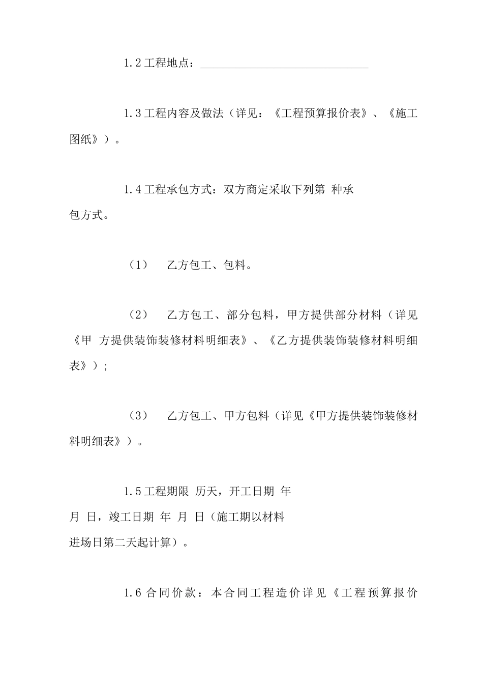 装修工程合同书样本简单版_第2页