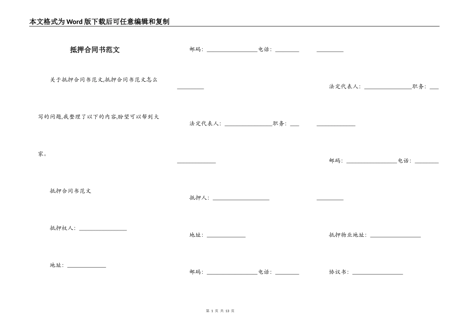 抵押合同书范文_第1页