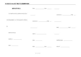 抵押合同书范文