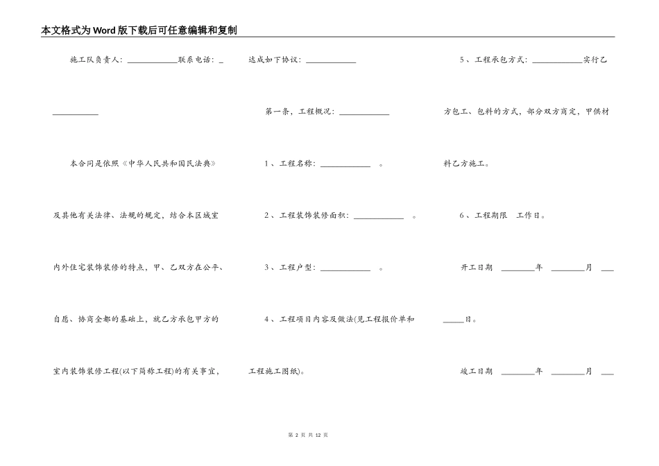 装修合同(正规)_第2页