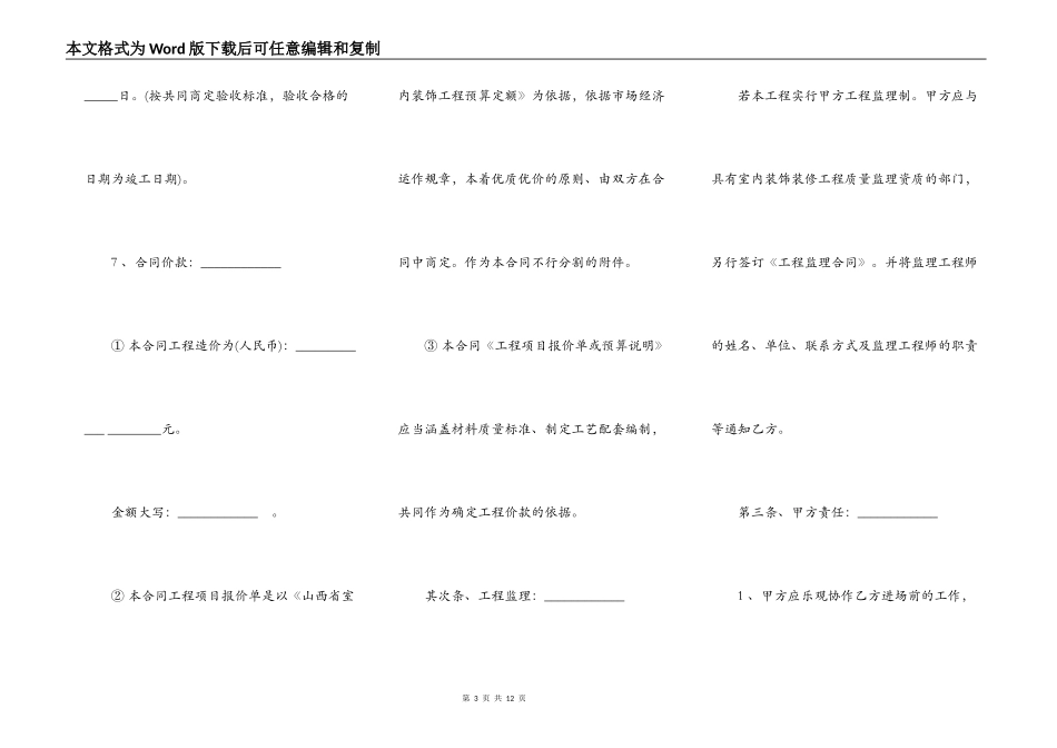 装修合同(正规)_第3页