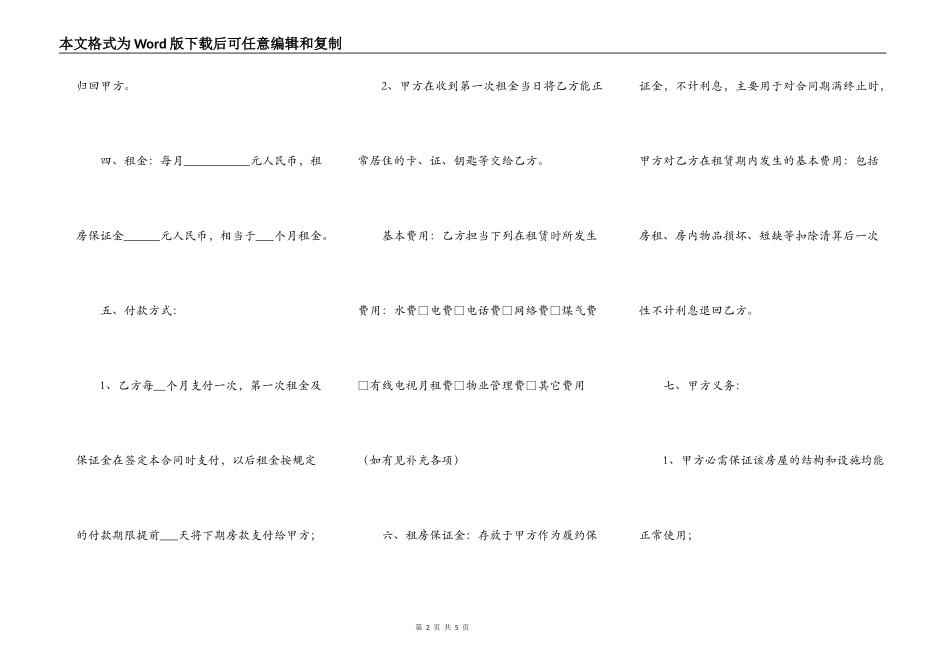 最新个人房屋出租合同_第2页