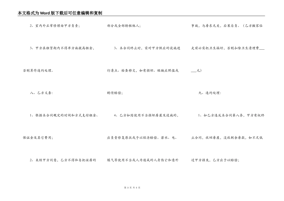 最新个人房屋出租合同_第3页