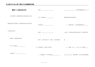 最新个人房屋出租合同