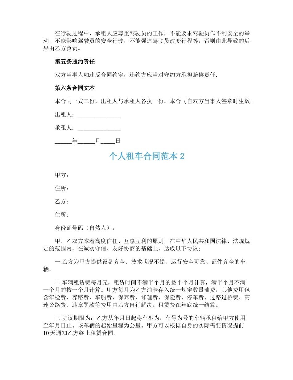 个人租车合同范本_第2页