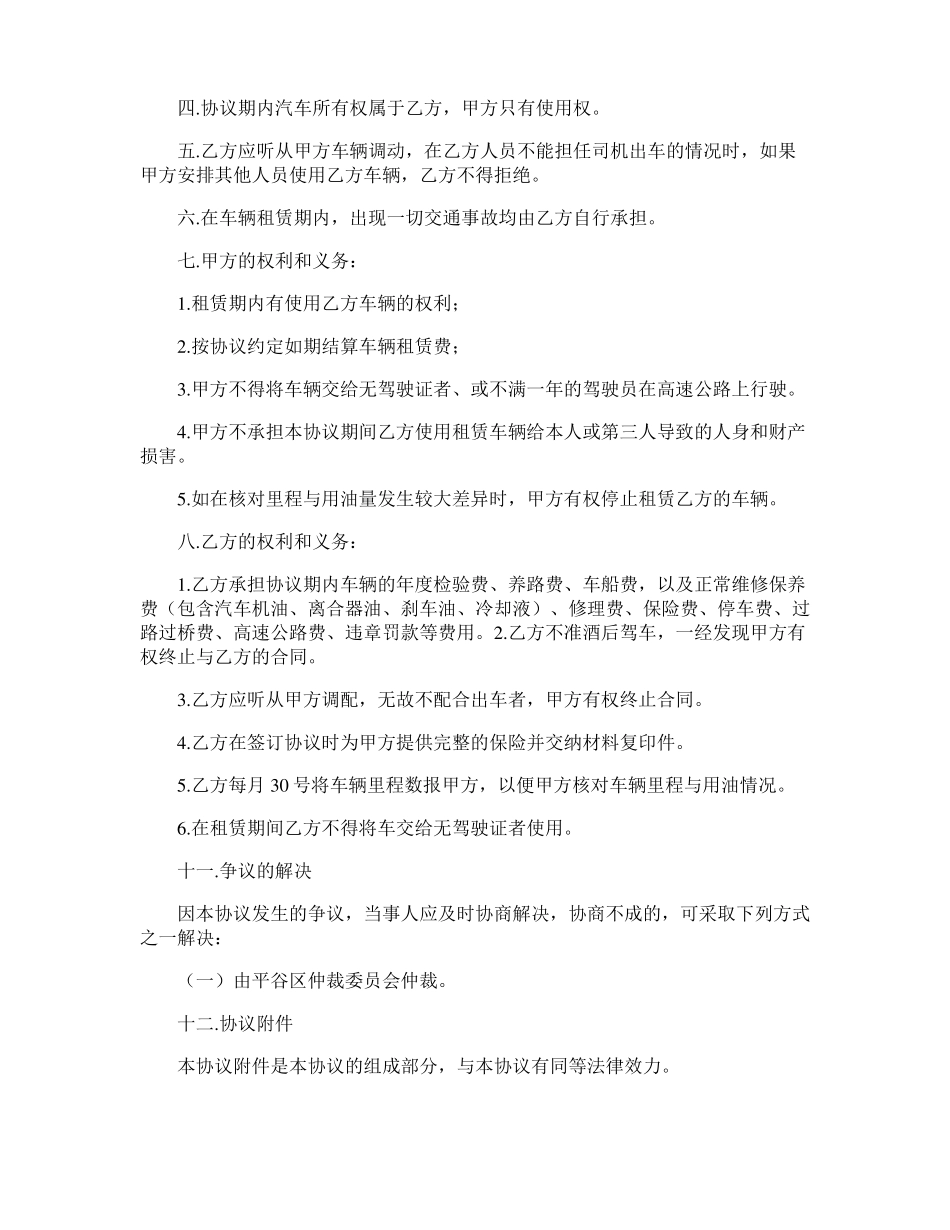 个人租车合同范本_第3页