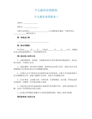 个人租车合同范本