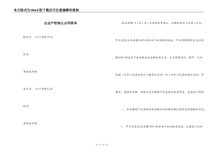 企业产权转让合同样本
