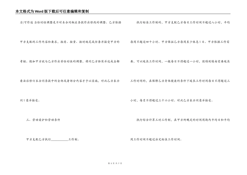 2022房地产公司员工劳动合同范本_第3页