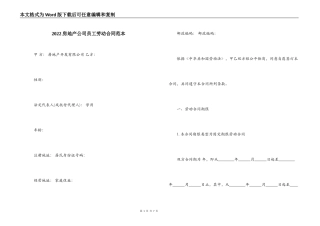 2022房地产公司员工劳动合同范本
