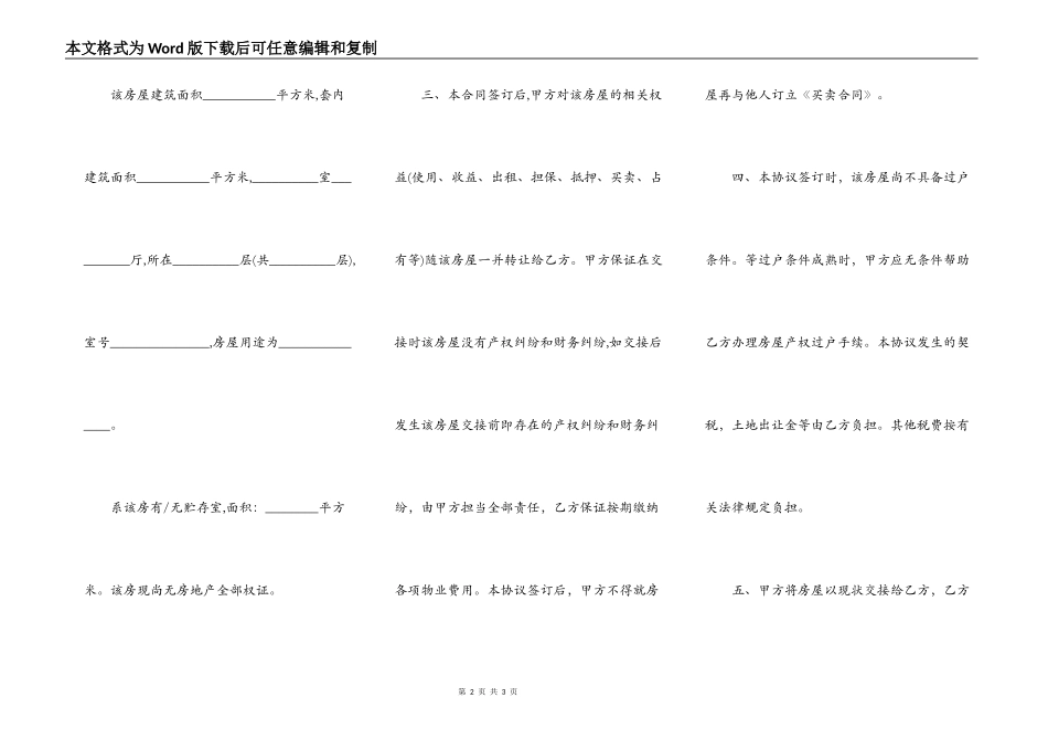 广东省集体小产权房买卖合同_第2页