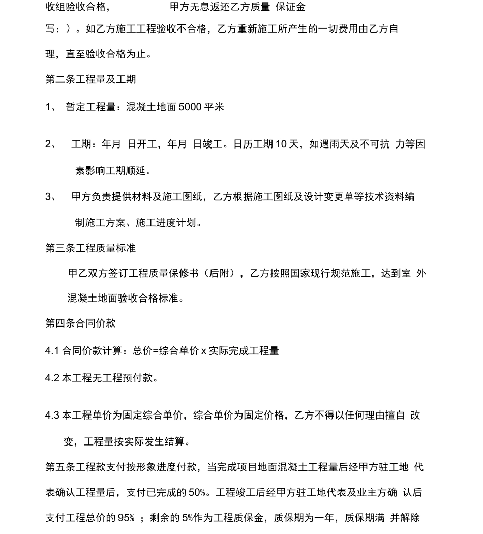 混凝土地面工程承包合同_第3页