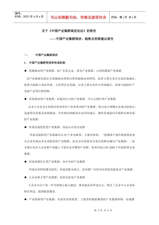 中国产业集群发展现状与趋势