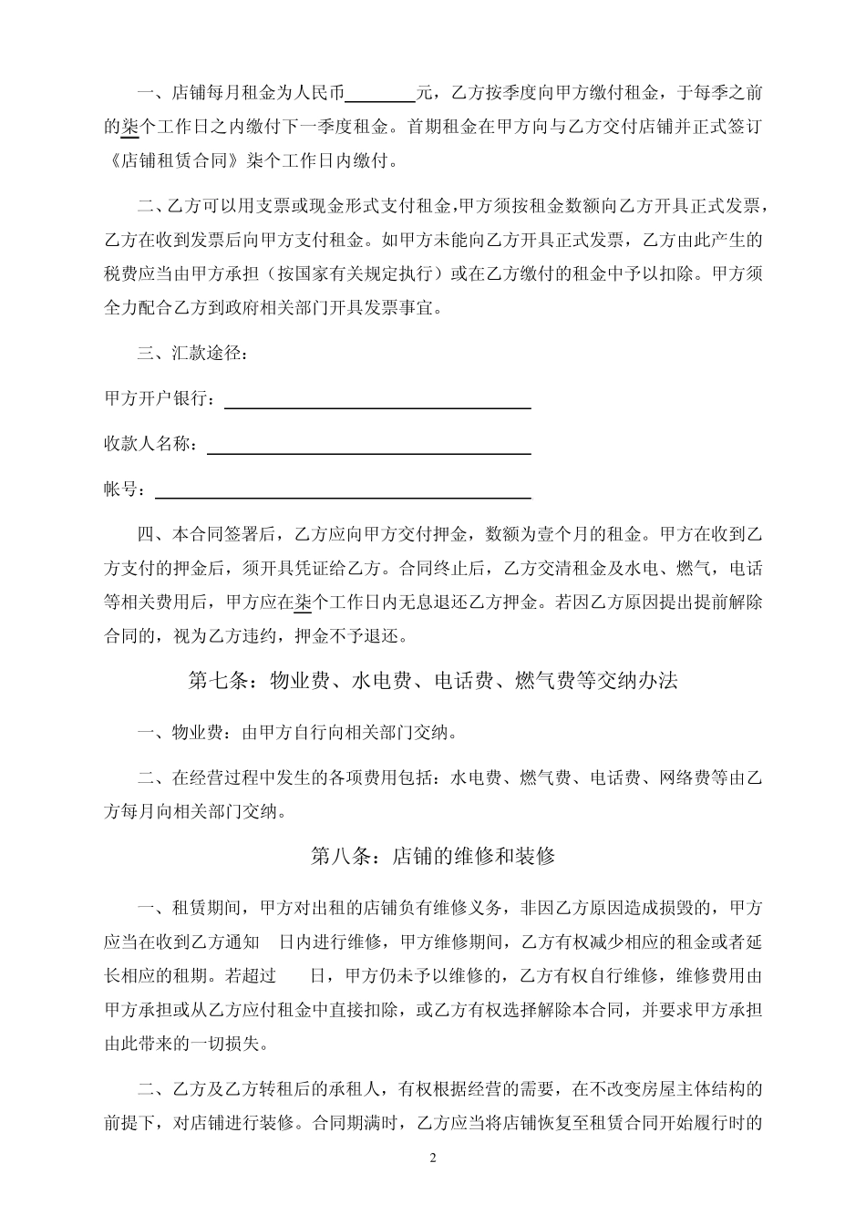 商铺租赁合同(适用返租)_第3页