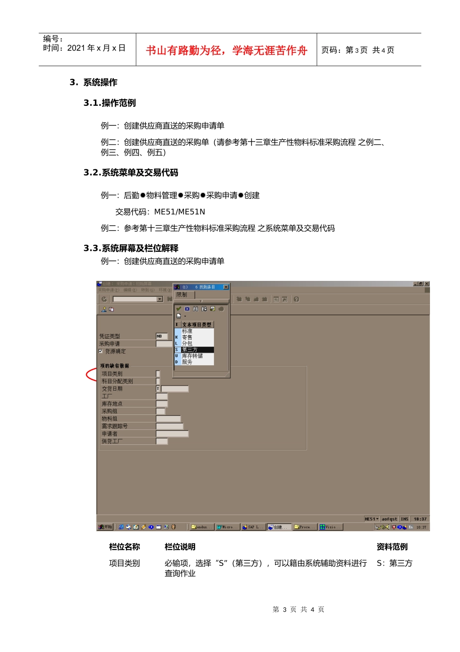 上海震旦家具有限公司SAP实施专案物料管理-供应商直送流程_第3页