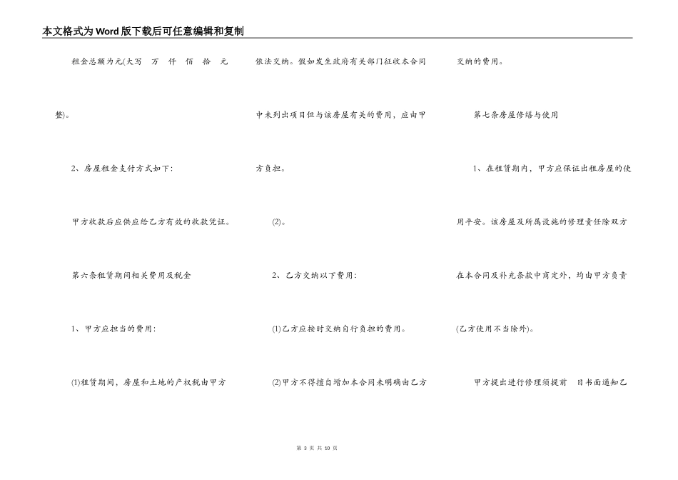 房屋出租合同书热门_第3页