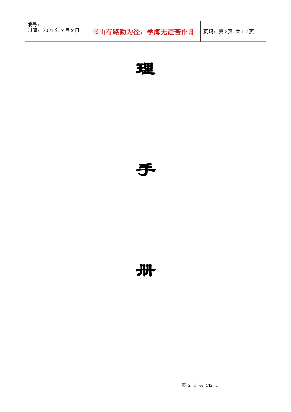 专卖店XXXX版运营手册_第2页