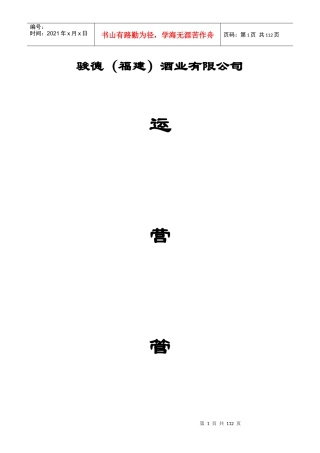 专卖店XXXX版运营手册