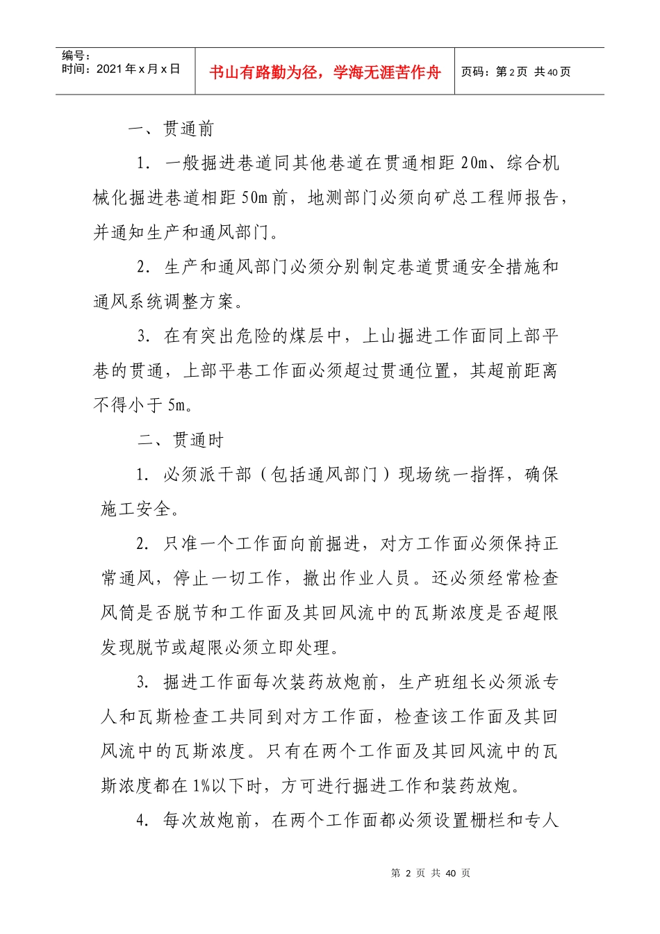 业务管理及调度保安管理知识制度_第2页