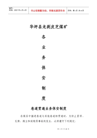 业务管理及调度保安管理知识制度