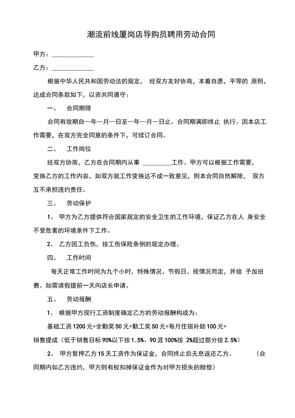 导购员聘用合同_第1页