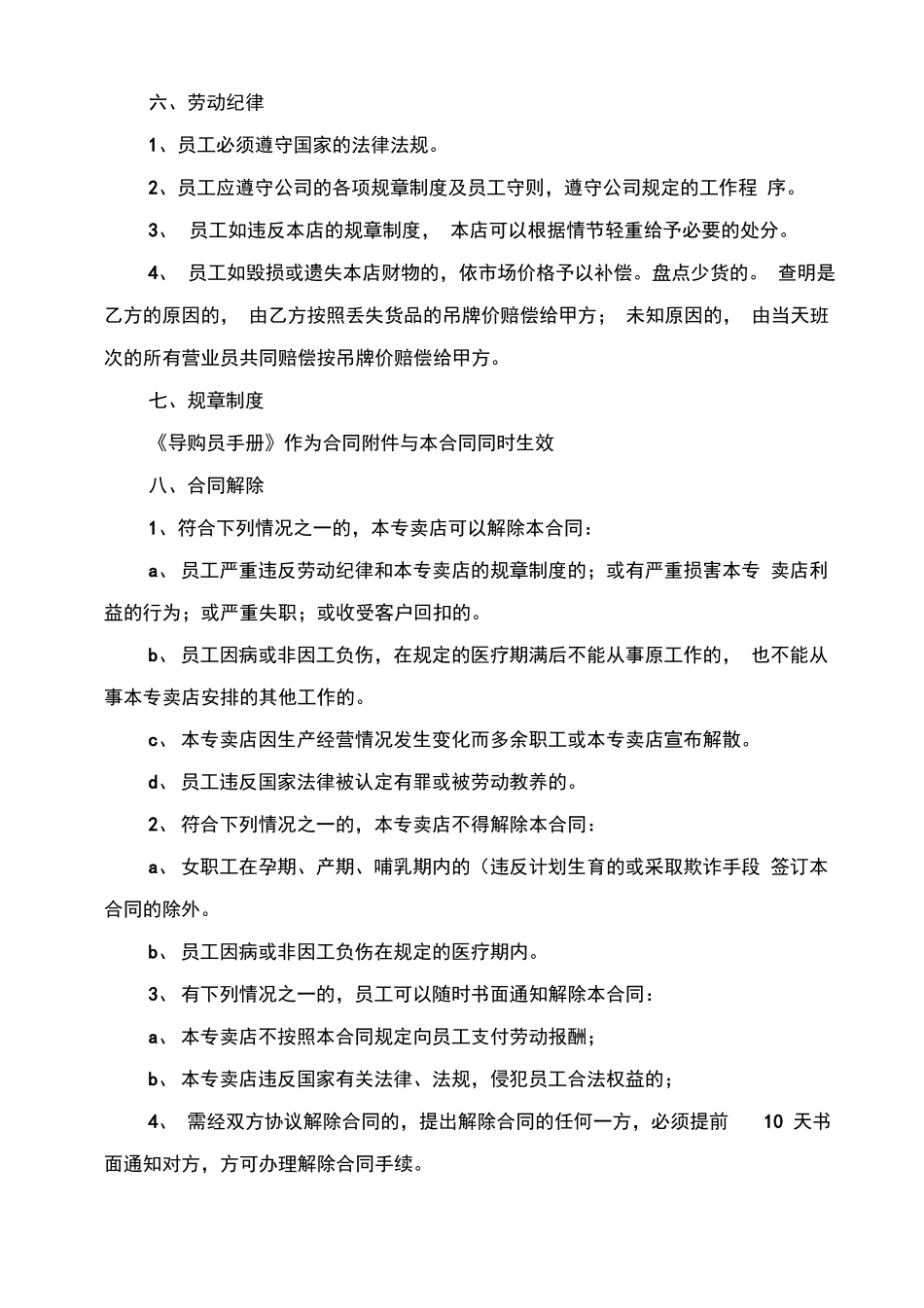 导购员聘用合同_第2页