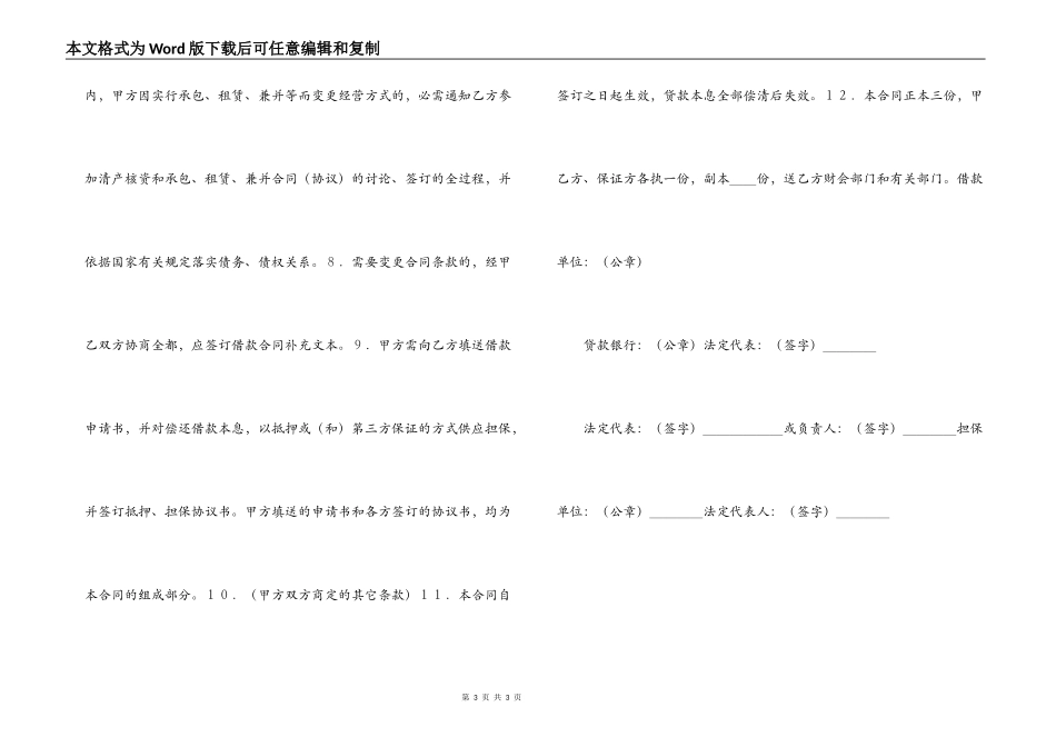 建设银行人民币借款合同_第3页
