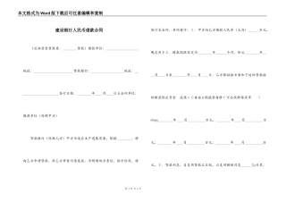 建设银行人民币借款合同
