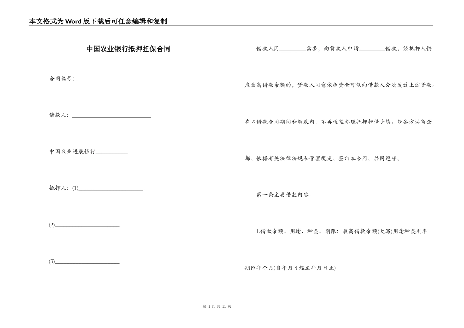中国农业银行抵押担保合同_第1页