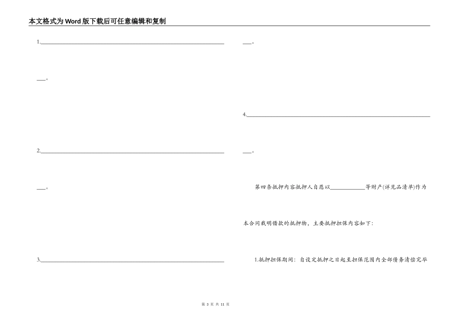 中国农业银行抵押担保合同_第3页