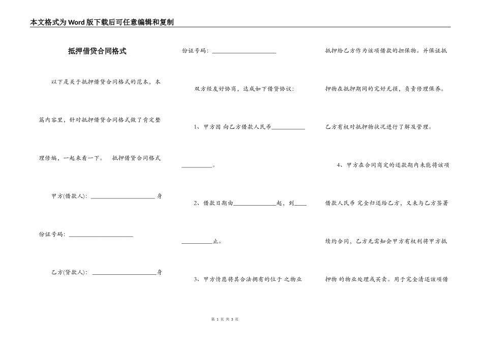 抵押借贷合同格式_第1页