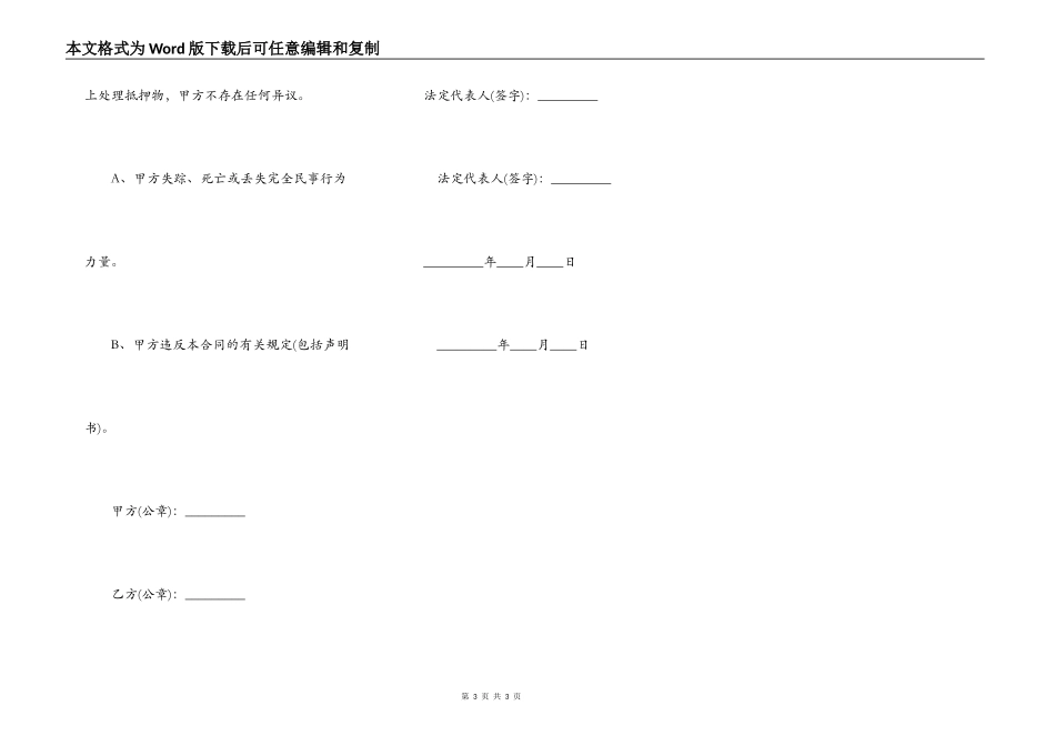 抵押借贷合同格式_第3页