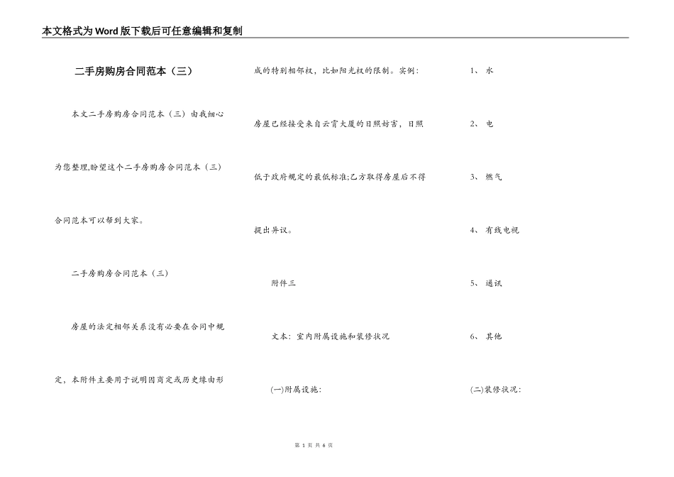 二手房购房合同范本（三）_第1页