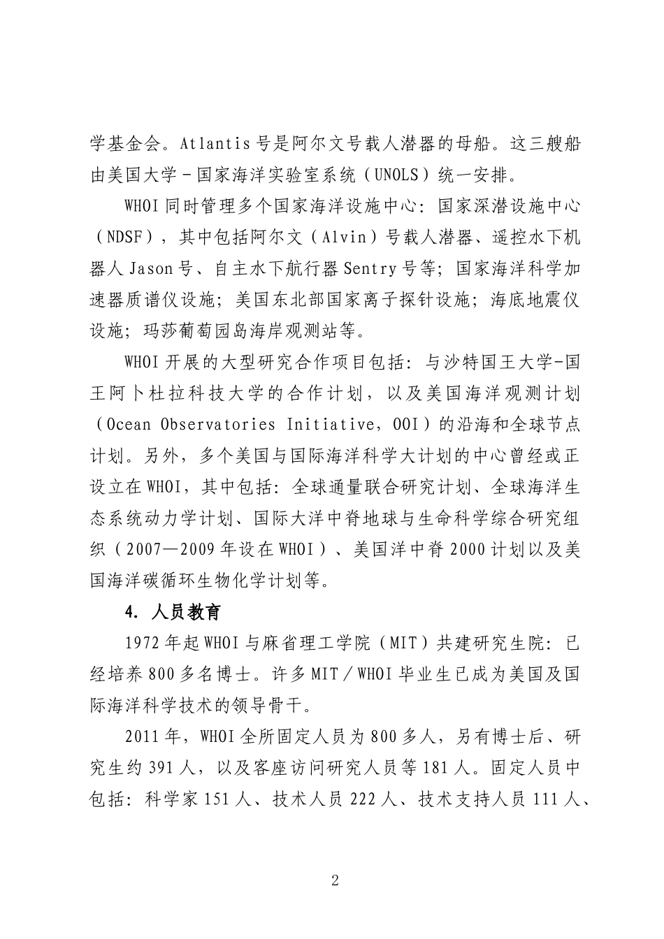 世界六大海洋科研中心创新资源研究报告_第3页