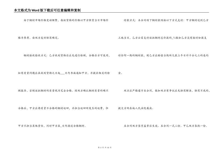 不锈钢板材购销合同范本四篇_第2页