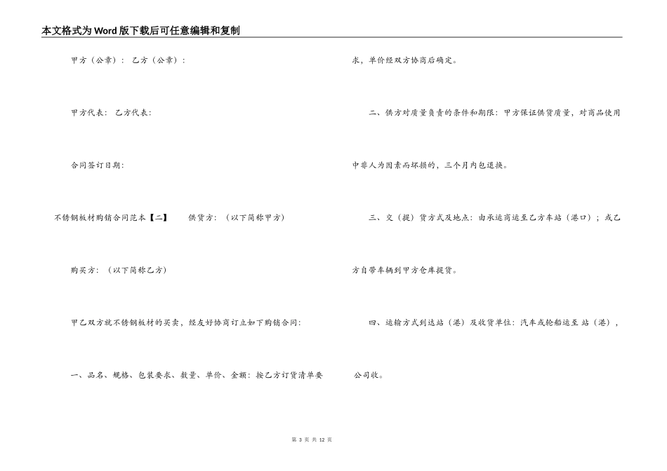 不锈钢板材购销合同范本四篇_第3页