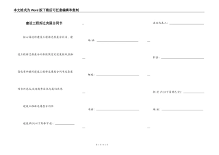 建设工程拆迁房屋合同书