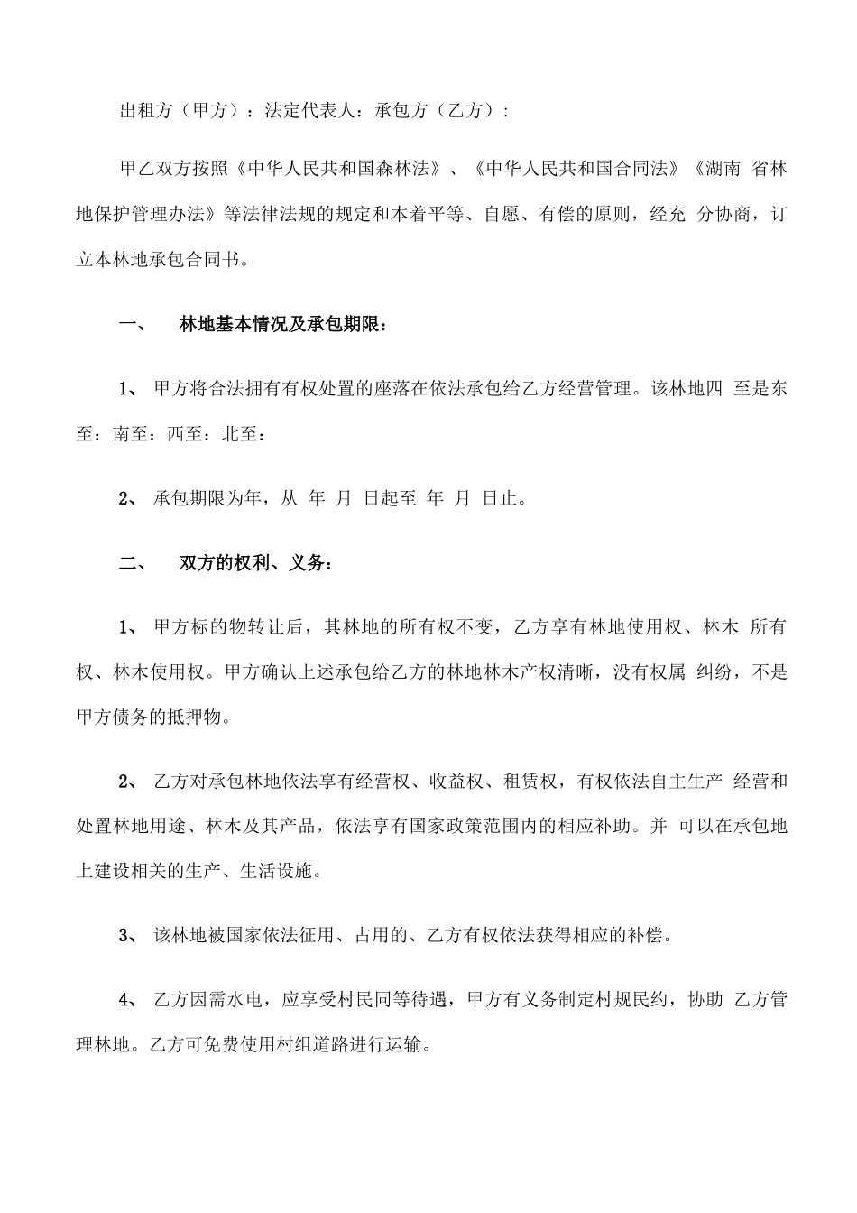 山林买卖合同范本_第3页