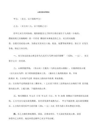 山林买卖合同范本