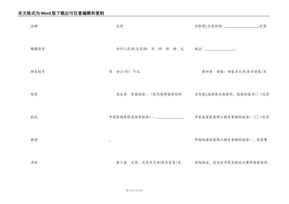 沈阳市建材买卖合同_第2页